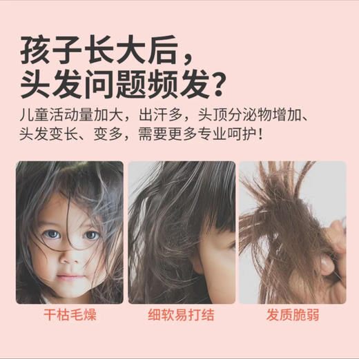 宫中秘策儿童柔顺护发素 商品图1