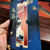 围棋九品国风（书签尺 ） 商品缩略图3