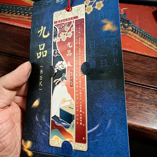 围棋九品国风（书签尺 ） 商品图3