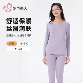 都市丽人保暖内衣山羊绒蚕丝段彩绒女士长袖长裤保暖衣套装LWHAA5