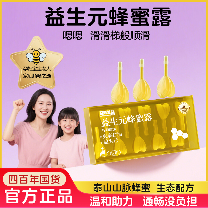 【排便通畅】马应龙护理益生元蜂蜜露 便秘蜂蜜栓排便开塞蜂蜜露 孕产妇老人成人儿童