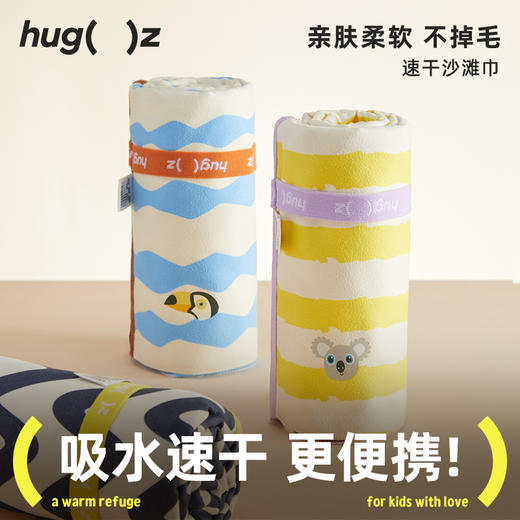 【品牌直发】Hugz mimi小众设计师系列 沙滩巾吸水速干便携洗澡运动健身游泳沙滩巾系列70* 140cm，🎁旅途的完美搭档❗️ 商品图0