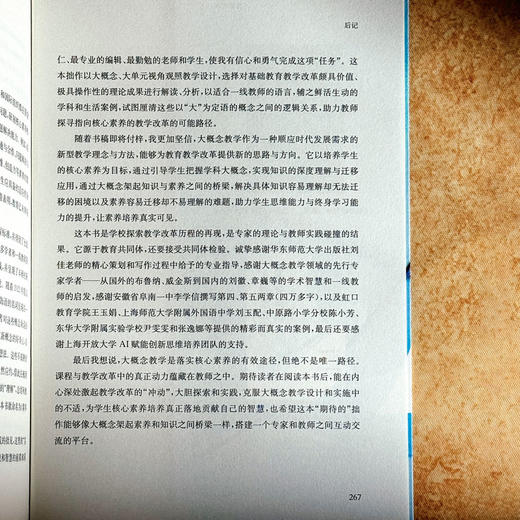 素养导向的大概念教学 李学书 双新视角下聚焦核心素养培养 商品图14