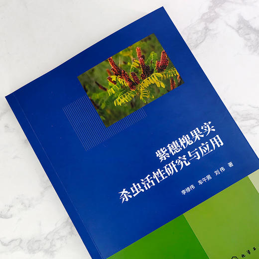 紫穗槐果实杀虫活性研究与应用 商品图3