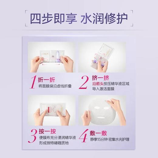 欧莱雅复颜玻尿酸水光充盈导入安瓶鲜注玻色因面膜 15片装 热卖白盒装 商品图1