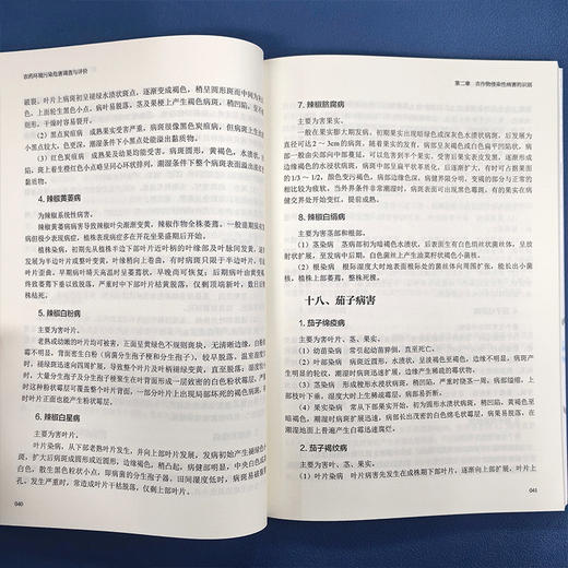 农药环境污染危害调查与评价 商品图4