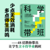 科学带班 钟杰作品 带班讲科学 学校订购电话/微信15080035301 商品缩略图1