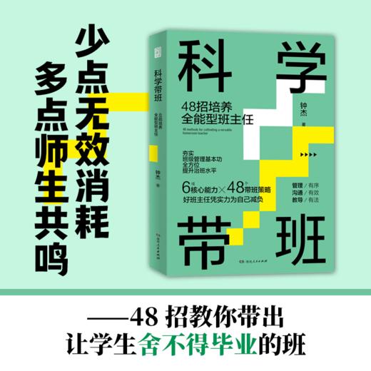 科学带班 钟杰作品 带班讲科学 学校订购电话/微信15080035301 商品图1