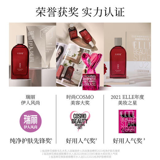 【会员购买送10倍积分】花皙蔻洛神花焕肤细致精华水 商品图3