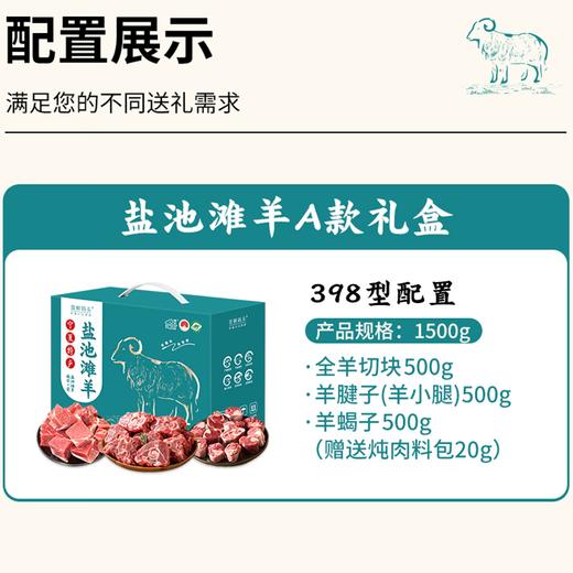 首鲜码头-盐池滩羊A 1500g（注：冷冻生鲜类商品不退，质量问题只换） 商品图1