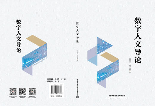 323387数字人文导论 商品图1