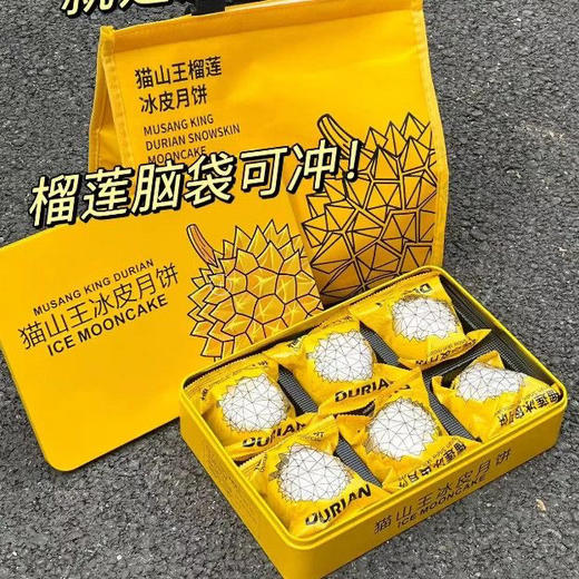 榴莲冰皮月饼礼盒装【6个】 商品图4