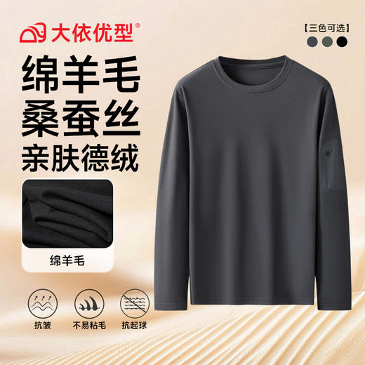 【DK】大依优型大码男装德绒长袖T恤男加大码秋冬款纯色保暖打底衫绵羊毛桑蚕丝肥佬宽松圆领长袖体恤 商品图6