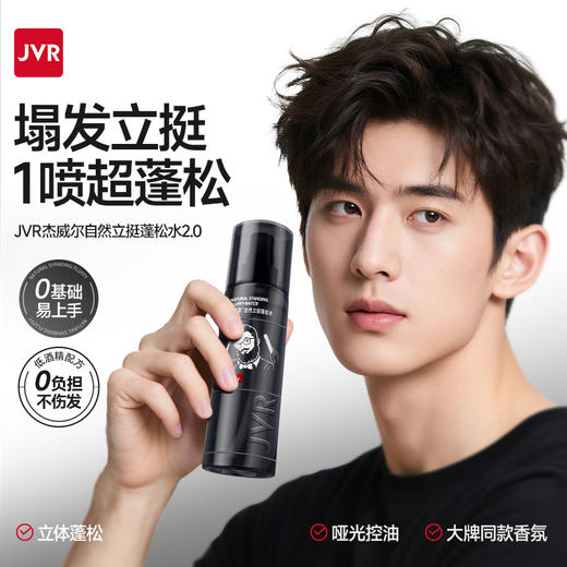 杰威尔头发造型喷雾去油蓬松水发胶发泥定型喷雾定型液自然蓬松神器男士女士通用 商品图0