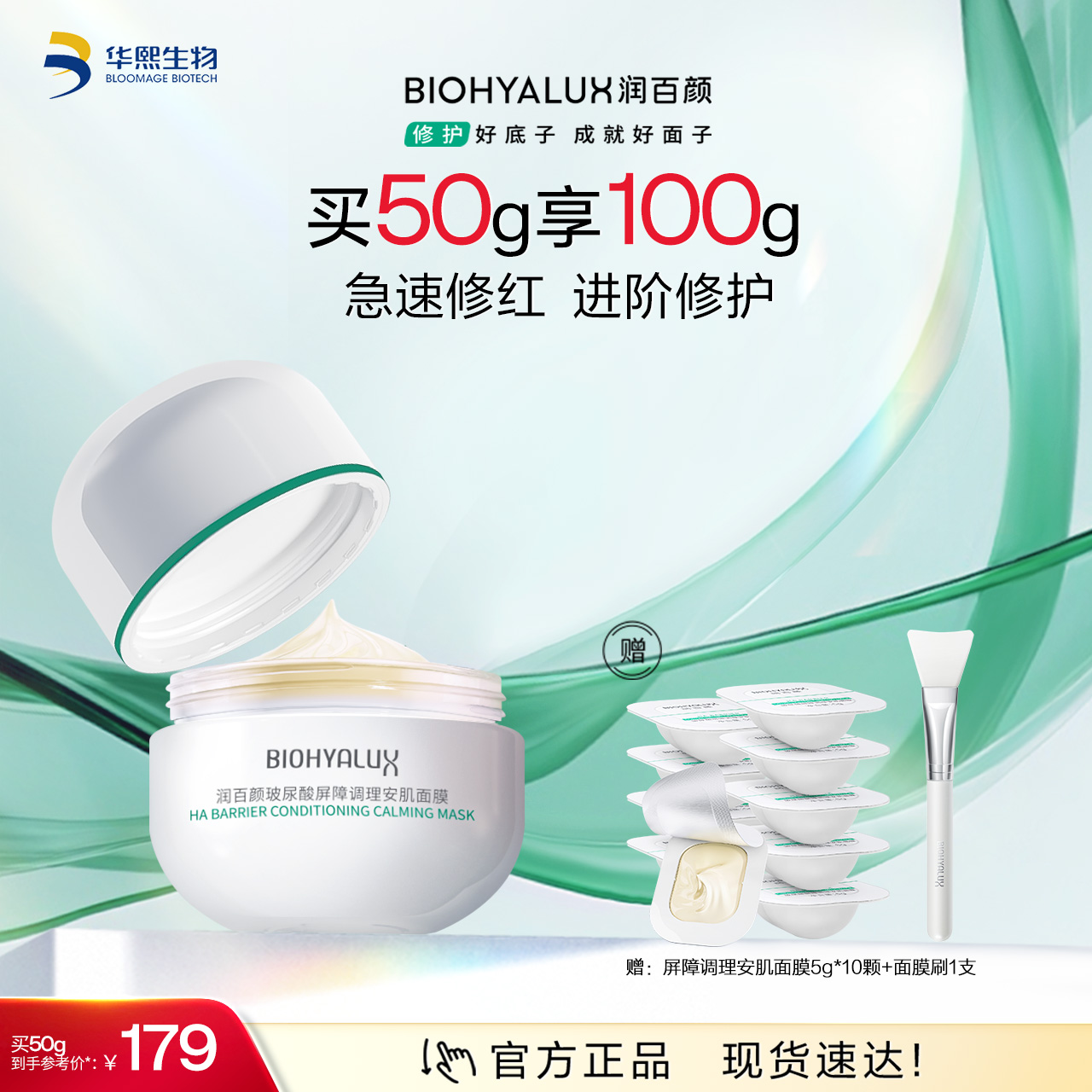 【商城活动】润百颜玻尿酸屏障调理安肌面膜【ZY】