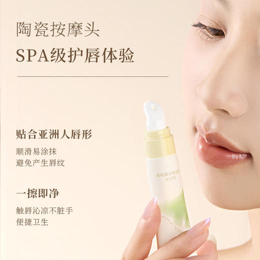 【宝玑米】 凝萃精华唇油膜 商品图4