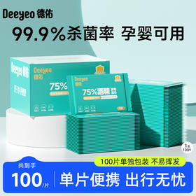 德佑75%酒精消毒湿巾单片独立包装100片/盒