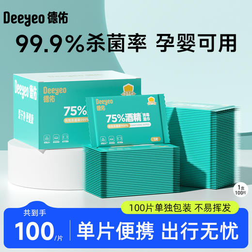 德佑75%酒精消毒湿巾单片独立包装100片/盒 商品图0