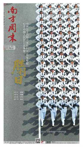 南方周末2025年9月4日第2167期