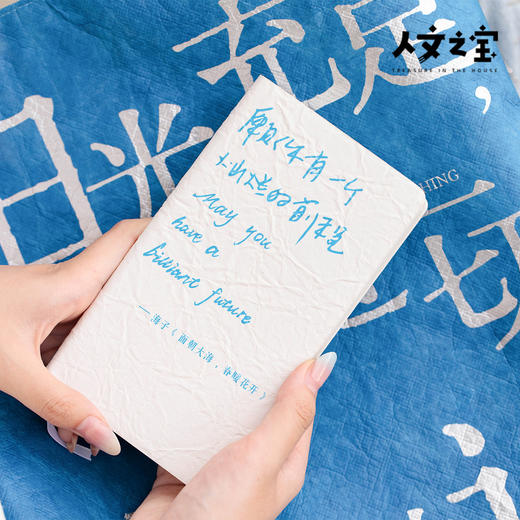 【人文之宝】海子系列·白色pu皮笔记本 商品图2