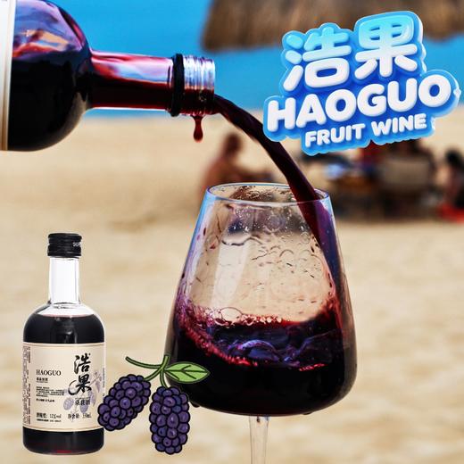 赠送精美礼盒【低温发酵！原生营养】吃香喝辣，酸甜解腻，中秋送礼浩果330ml12度桑葚酒礼盒果酒梅见小瓶酒饮料酒桑葚酒水果酒。rb 商品图2