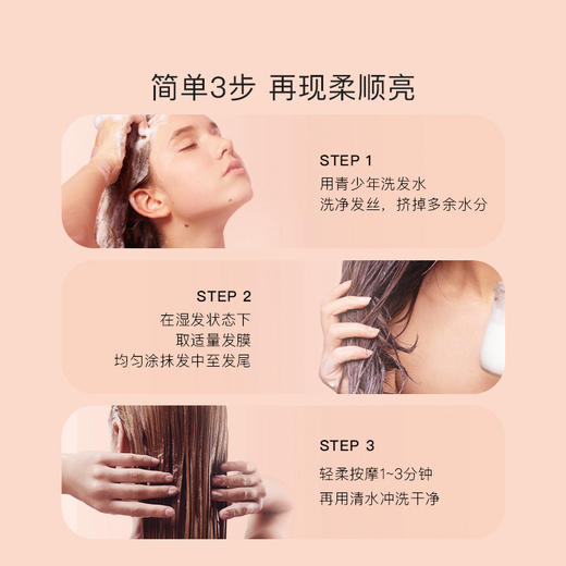 贝德美青少年韧养防断发膜180ml 商品图1