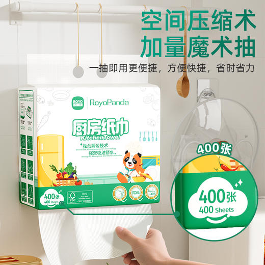 若禺RoyoPanda厨房纸双层加大加厚400张/提便捷挂式装原生竹浆吸油吸水1件4提RK1902 商品图2