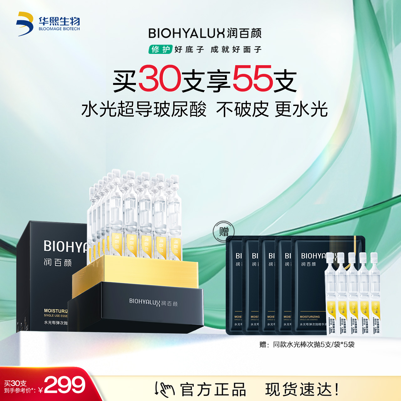 【商城活动】润百颜水光嘭弹次抛精华液1盒【ZY】