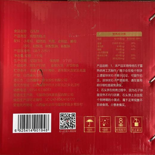 【积分商城专享】鑫炳记石头饼1KG/2KG整箱包邮山西特产散装无蔗糖手工石子馍零食批发 商品图3