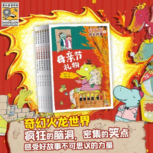 小火龙的成长故事（全6册） 商品图0