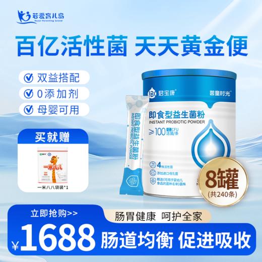 君宝康即食型益生菌30条添加可用于婴幼儿食品的菌株儿童婴儿成人 商品图5