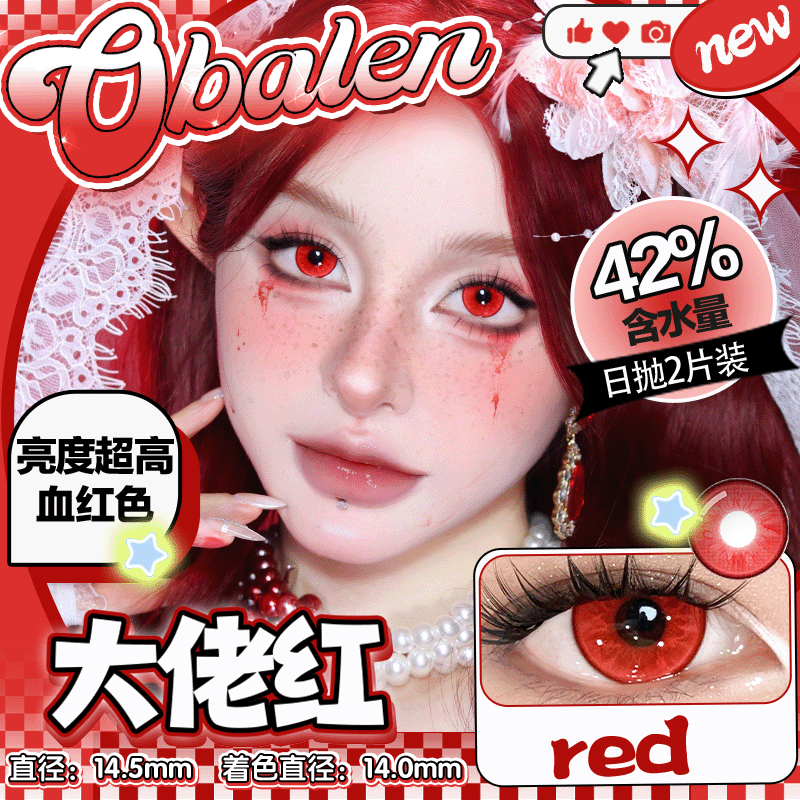 高级感无限追加🪽日抛大佬红