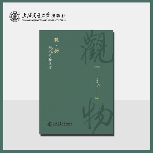 观·物：两宋书籍设计观·物：两宋书籍设计 商品图0