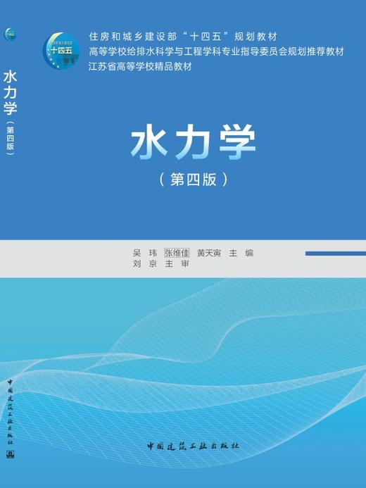水力学（第四版） 商品图3