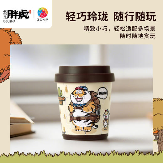 24片 随行杯拼图 CU1008 我不是胖虎-野外露营 商品图4