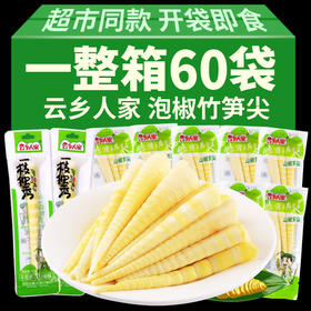 泡椒笋尖山椒脆笋嫩笋竹笋开袋即食小包装解馋小零食休闲新款新品整箱