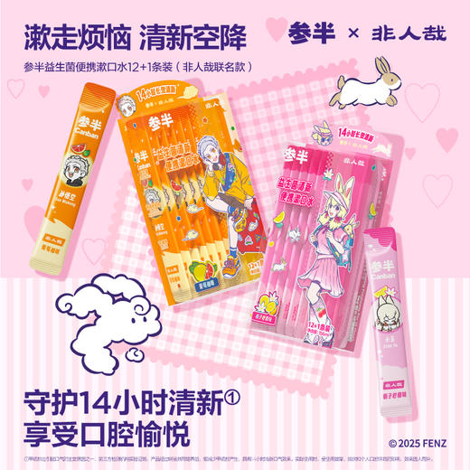 参半×非人哉联名系列 商品图3