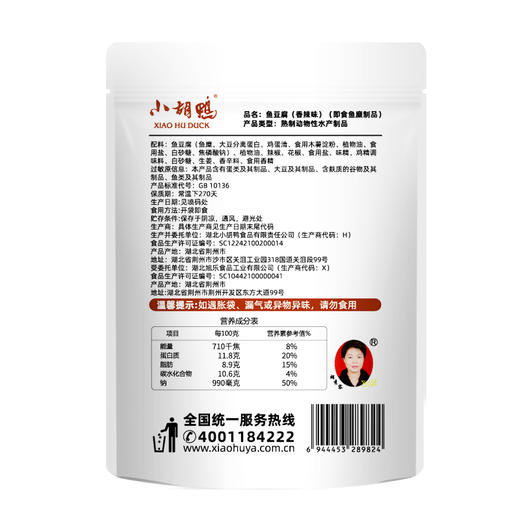 小胡鸭香辣味鱼豆腐158g*3—rxs 商品图5
