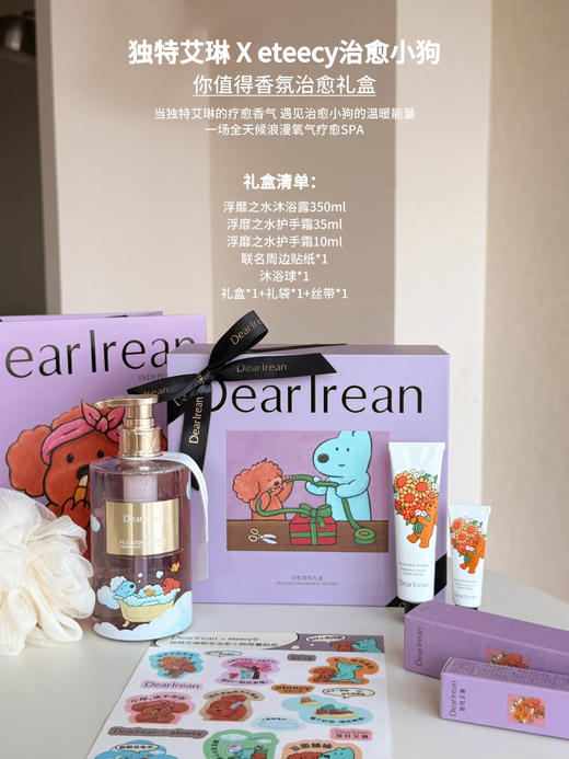 独特艾林治愈小狗联名沐浴护手霜礼盒套装 XHR 商品图3