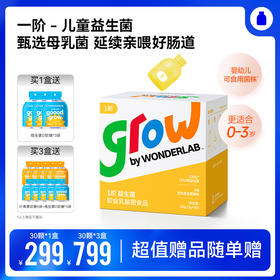 【梦奇口袋专属】万益蓝 grow by WONDERLAB_益生菌即食乳酸菌食品 甄选母乳菌延续亲喂好肠道 三重自护升级入园妈妈安心 抓住成长黄金期赢在吸收起跑线