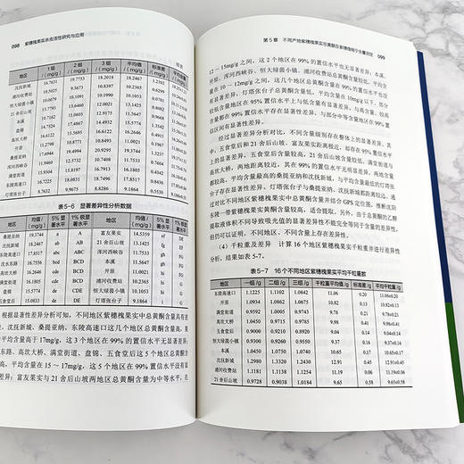 紫穗槐果实杀虫活性研究与应用 商品图4