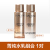 【9.7王炸割肉价】兰蔻菁纯臻颜精华水10ml+乳液10ml*2组 商品缩略图2