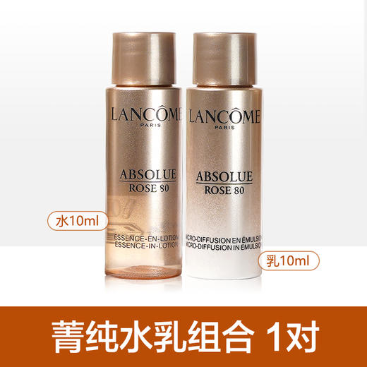 【9.7王炸割肉价】兰蔻菁纯臻颜精华水10ml+乳液10ml*2组 商品图2
