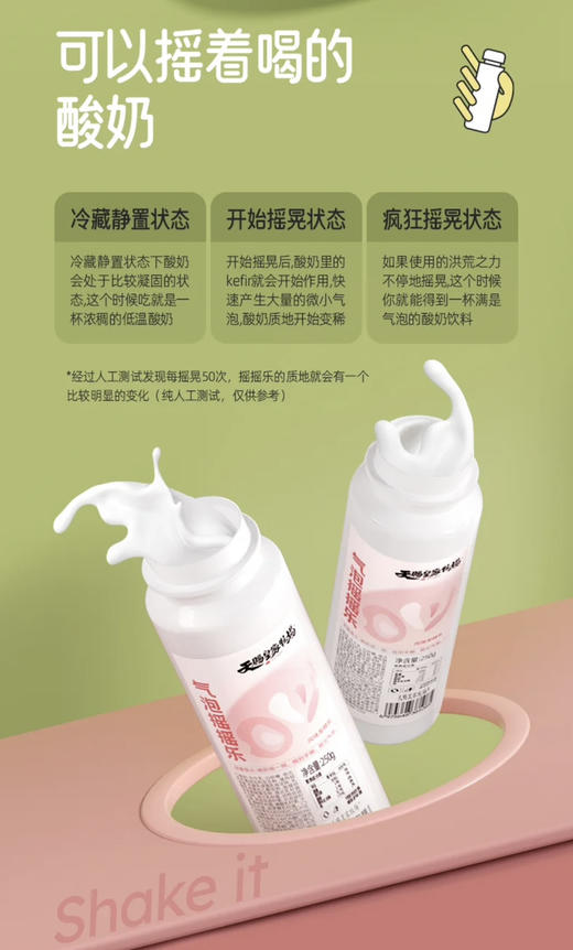 天赐皇家牧场，摇摇乐酸奶
摇之前:浓厚酸奶味，酸酸甜甜
摇之后:质地发生改变，摇晃时间越久流动性越强，有着非常细腻的微气泡感，浓厚中又带着一点蓬松 ！6瓶/组 商品图4