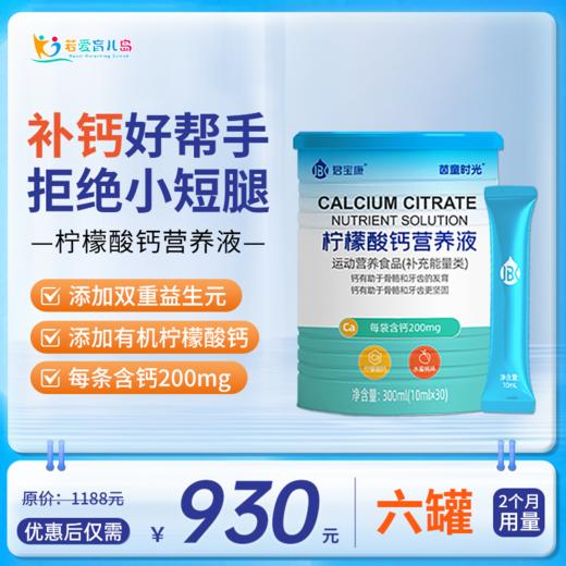 君宝康柠檬酸钙营养液30袋装 宝宝儿童液体钙每袋钙含量200mg 商品图5