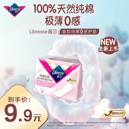 Libresse薇尔舒适V感150mm护垫40片 商品图0