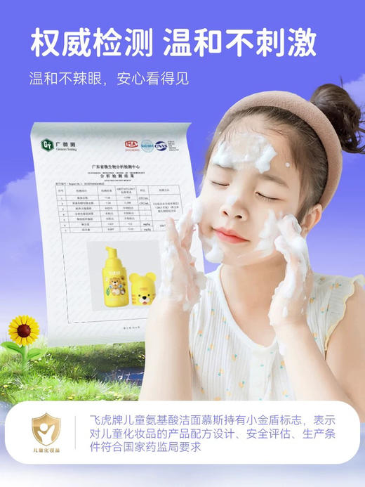 飞虎牌 儿童氨基酸洁面慕斯 150ml (新风格） 商品图3