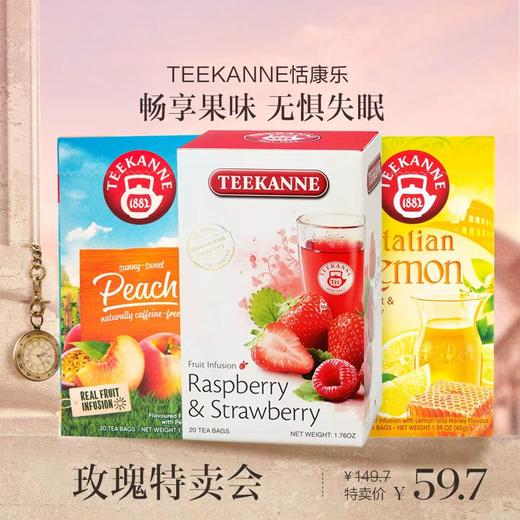 【优选】Teekanne德国进口 草莓覆盆子水果茶 地中海水蜜桃  意大利柠檬果茶花茶茶包冷泡茶 商品图0