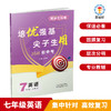 新版 保送生 语数英科 七年级 商品缩略图2