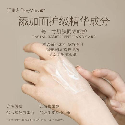 汇美舍精油护手霜（晚香玉）/45g 商品图1